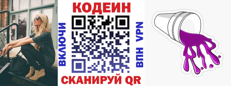 Купить  Малаховка  Codein напиток Lean (лин) 